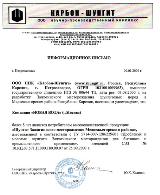 Сертификат подлинности шунгита
