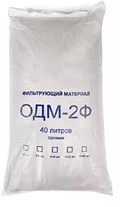 Фильтрующий материал ОДМ-2Ф (фракция 0,7-1,5 мм), 40л