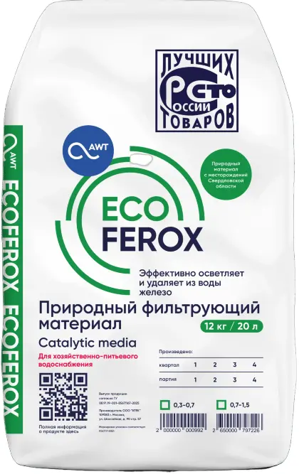 Загрузка обезжелезивания EcoFerox (фр. 0,7-1,5 мм, 20л, 11-13 кг)