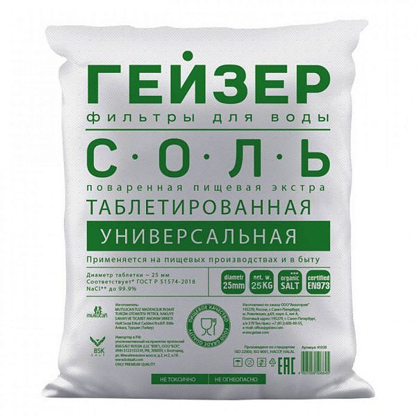 Соль таблетированная Гейзер, 25кг  41088