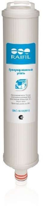 Фильтр угольный гранулированный GAC-10-10 (511)